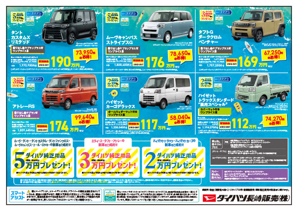 202508_ダイハツ長崎販売店_MoveOn_夏の展示会_チラシ裏